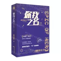 [N]你我之名(完结篇共2册)-9787514519624