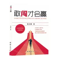 [N]敢闯才会赢-9787523403389