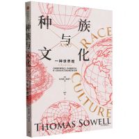 [N]种族与文化(一种世界观)-9787521757521