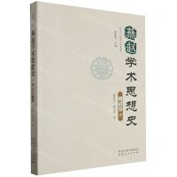 [N]燕赵学术思想史(明清卷下)-9787202162316