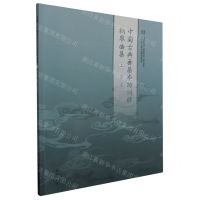 [N]中国古典舞基本功训练钢琴曲集(上国家一流本科专业建设经费资助教材)-9787105169832