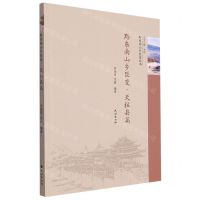 [N]黔东南山乡巨变(天柱县篇)/黔东南山乡巨变丛书-9787105170340