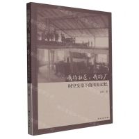 [N]我的社区我的厂(时空交错下的川齿记忆)-9787105170487