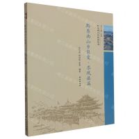 [N]黔东南山乡巨变(岑巩县篇)/黔东南山乡巨变丛书-9787105170333