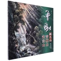 [N]曾刚画名山(青城山武当山)-9787539345154