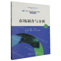[N]市场调查与分析(第2版新编21世纪高等职业教育精品教材)/市场营销系列-9787300322513