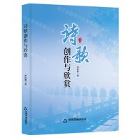 [N]诗歌创作与欣赏-9787506894326