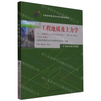 [N]工程地质及土力学(2023年版全国高等教育自学考试指定教材)-9787301344958