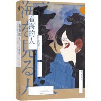 [N]看海的人(精)-9787544798815