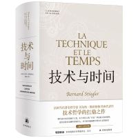[N]技术与时间(精)/人文与社会译丛-9787544798884