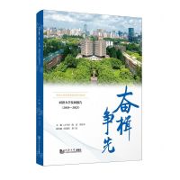 [N]奋楫争先(同济大学发展报告2018-2023)/同济大学高质量发展系列丛书-9787576506785