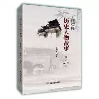 [N]托克托历史人物故事(2)-9787555519430