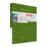 [N]建筑施工(2023年版全国高等教育自学考试指定教材)-9787301344330