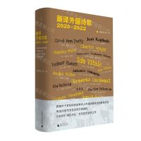 [N]新译外国诗歌(2020-2022)(精)-9787559864543