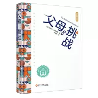 [N]父母--挑战(全新黄金版)(精)-9787514241112