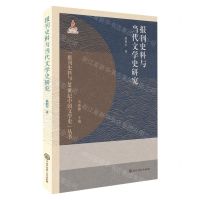 [N]报刊史料与当代文学史研究/报刊史料与20世纪中国文学史丛书-9787520214018