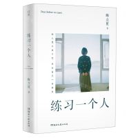 [N]练习一个人(精)-9787572613807