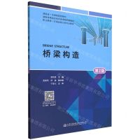 [N]桥梁构造(附案例册第2版职业教育交通运输大类专业教材)-9787114176517