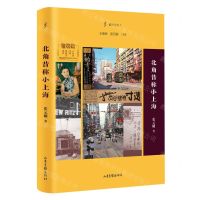 [N]北角昔称小上海/都市异乡人-9787547445846