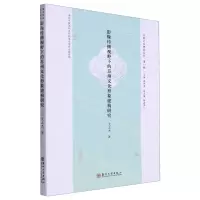 [N]影像传播视野下的苏州文化形象建构研究/江南文化研究论丛-9787567241909