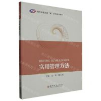 [N]实用管理方法(城市轨道交通慧系列管理教材)-9787567243583
