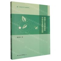 [N]健康产业发展趋势与地区发展模式选择/宏观经济与产业前瞻系列-9787556308439