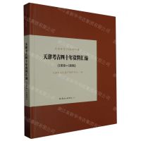 [N]天津考古四十年资料汇编(70周年特辑1956-1996)(精)-9787556309191