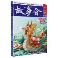 [N]故事会(校园版合订本第32辑总94-96期)-9787553528458