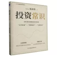 [N]投资常识/小乌龟投资智慧-9787505757028