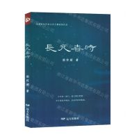 [N]长夜春时(全国青年作家优秀作品选)-9787555519409