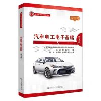 [N]汽车电工电子基础(第3版职业教育改革创新教材)-9787114190360