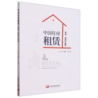 [N]中国住房租赁(前景思路与政策)-9787517713395