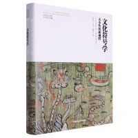 [N]文化符号学(大小传统新视野)(精)/神话学文库-9787569536898