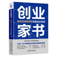 [N]创业家书(低风险高胜率的8条创业家规)(精)-9787111738404