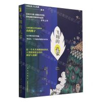 [N]飞翔的孔雀(精)-9787513353694