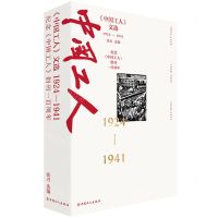 [N]中国工人文选(1924-1941纪念中国工人创刊一百周年)(精)-9787500880349
