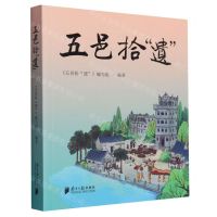 [N]五邑拾遗-9787549127344