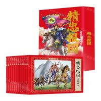 [N]精忠报国(连环画彩色珍藏版共12册)(精)-9787573143891
