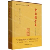 [N]中国报学史(1927年商务版影印本)(精)/北京大学新闻学研究会学术文库-9787522718064