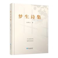 [N]梦生诗集(精)-9787549290949