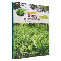 [N]香露兜资源与栽培利用/香料饮料作物品种资源与栽培利用系列丛书-9787109313385