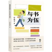 [N]与书为伍(叶兆言散文精选)-9787544799324