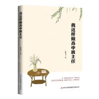 [N]我这样做高中班主任-9787573138347