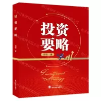 [N]投资要略(精)-9787307238893