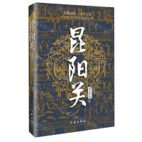 [N]昆阳关-9787521223675