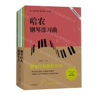 [N]钢琴经典教程丛书(影印版共6册)-9787548474906