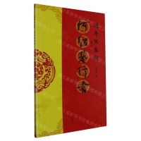 [N]何绍基行书/过年写春联-9787540163365