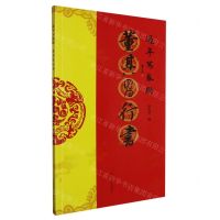 [N]董其昌行书/过年写春联-9787540163433