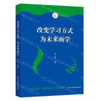 [N]改变学习方式为未来而学-9787576041729