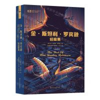 [N]金·斯坦利·罗宾逊短篇集/世界科幻大师丛书-9787572710803